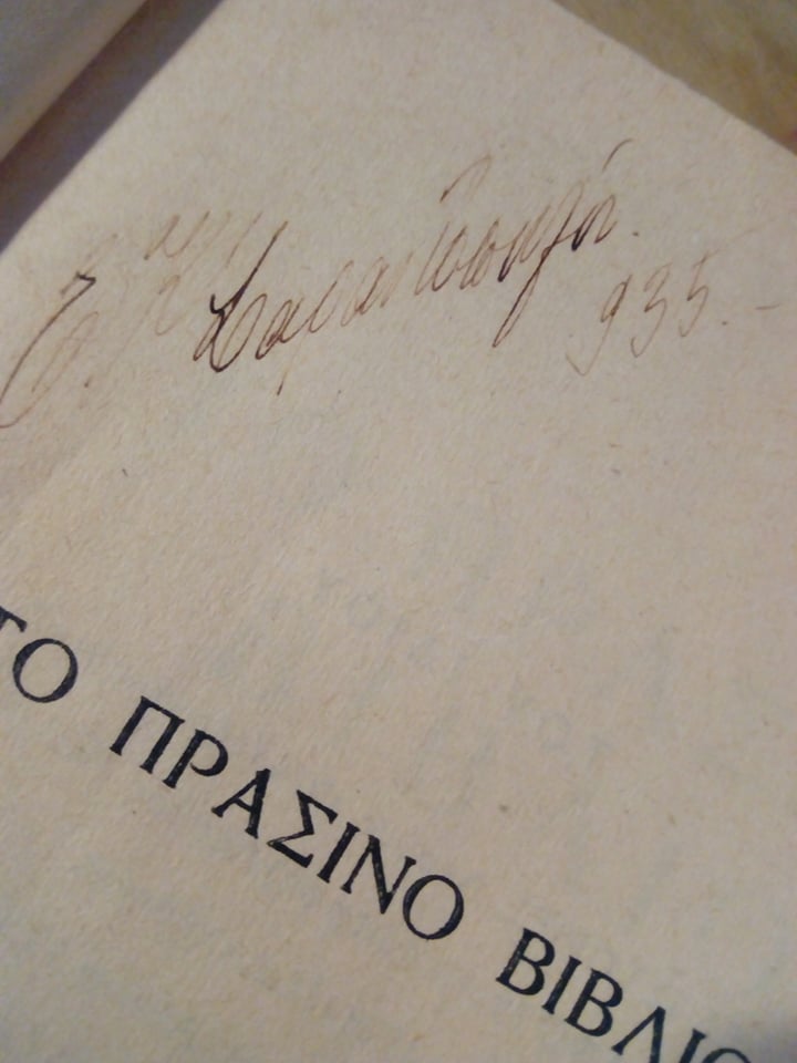 πρασινο βιβλιο 2