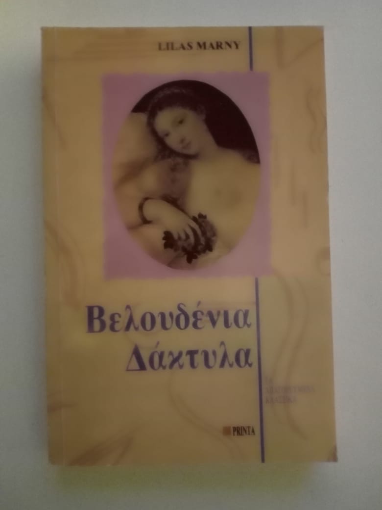 βελουδενια