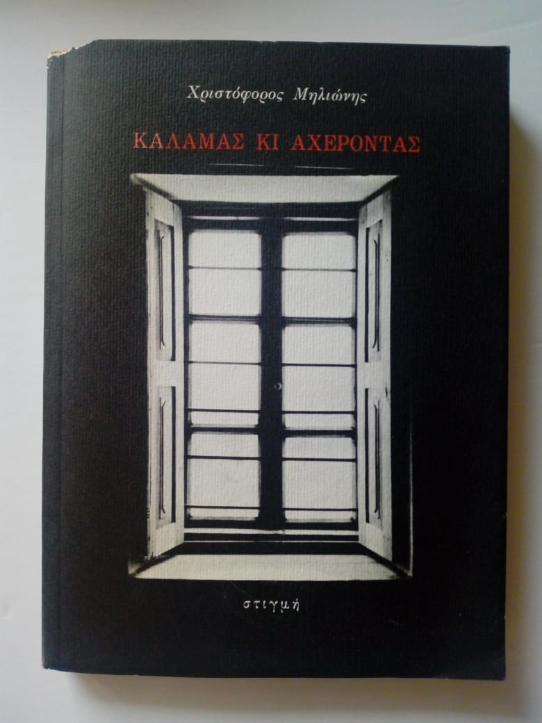 καλαμας