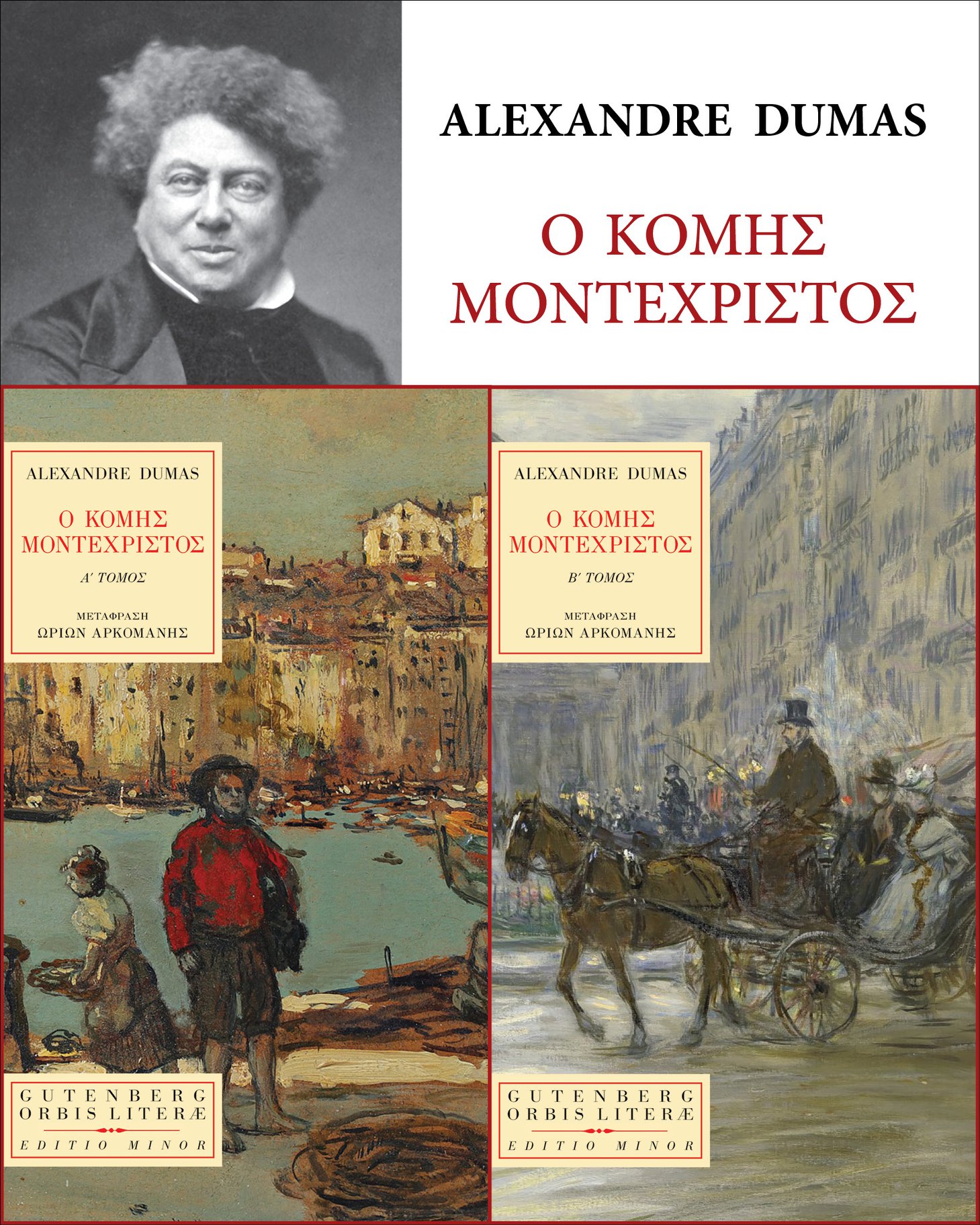 Ο κόμης Μοντεχρίστος Alexandre Dumas Gutenberg 2020 τόμοι δύο