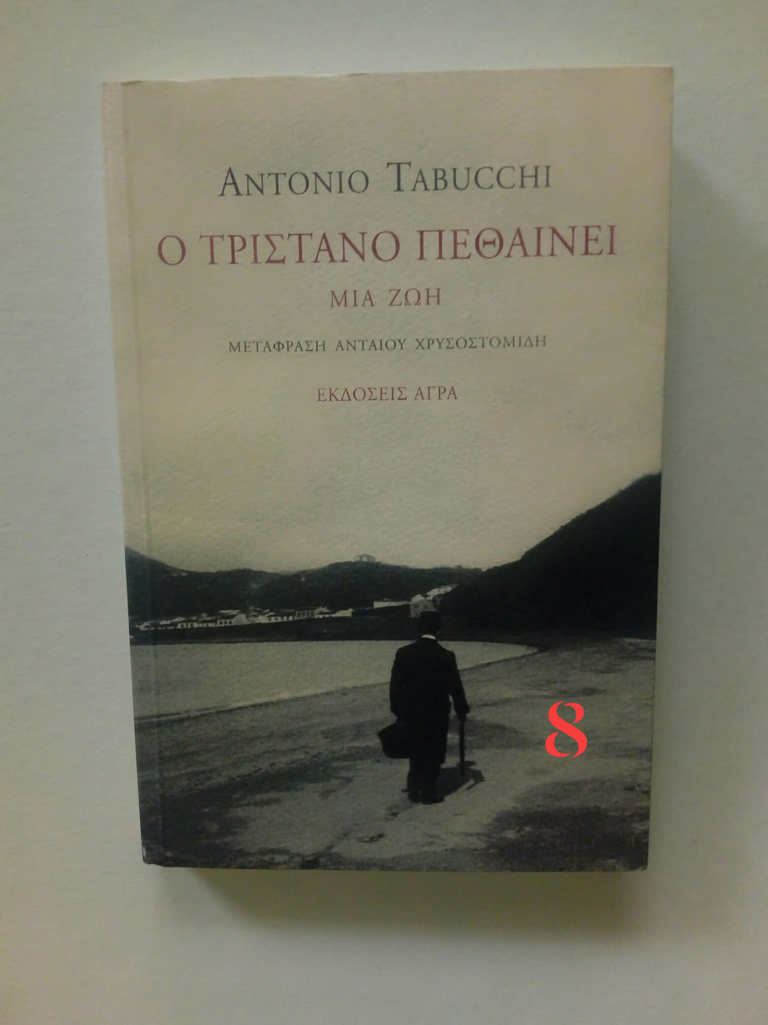 ο τριστανο