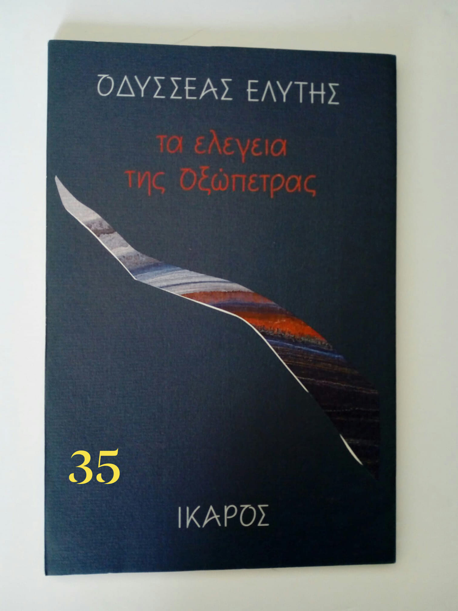τα ελεγεία