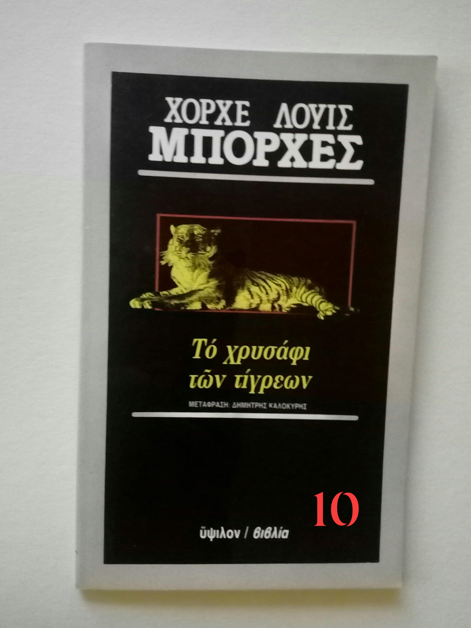 το χρυσάφι