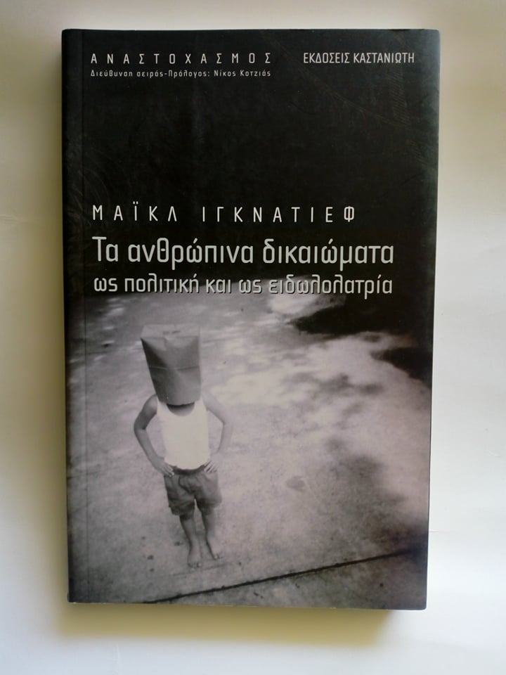 τα ανθρώπινα