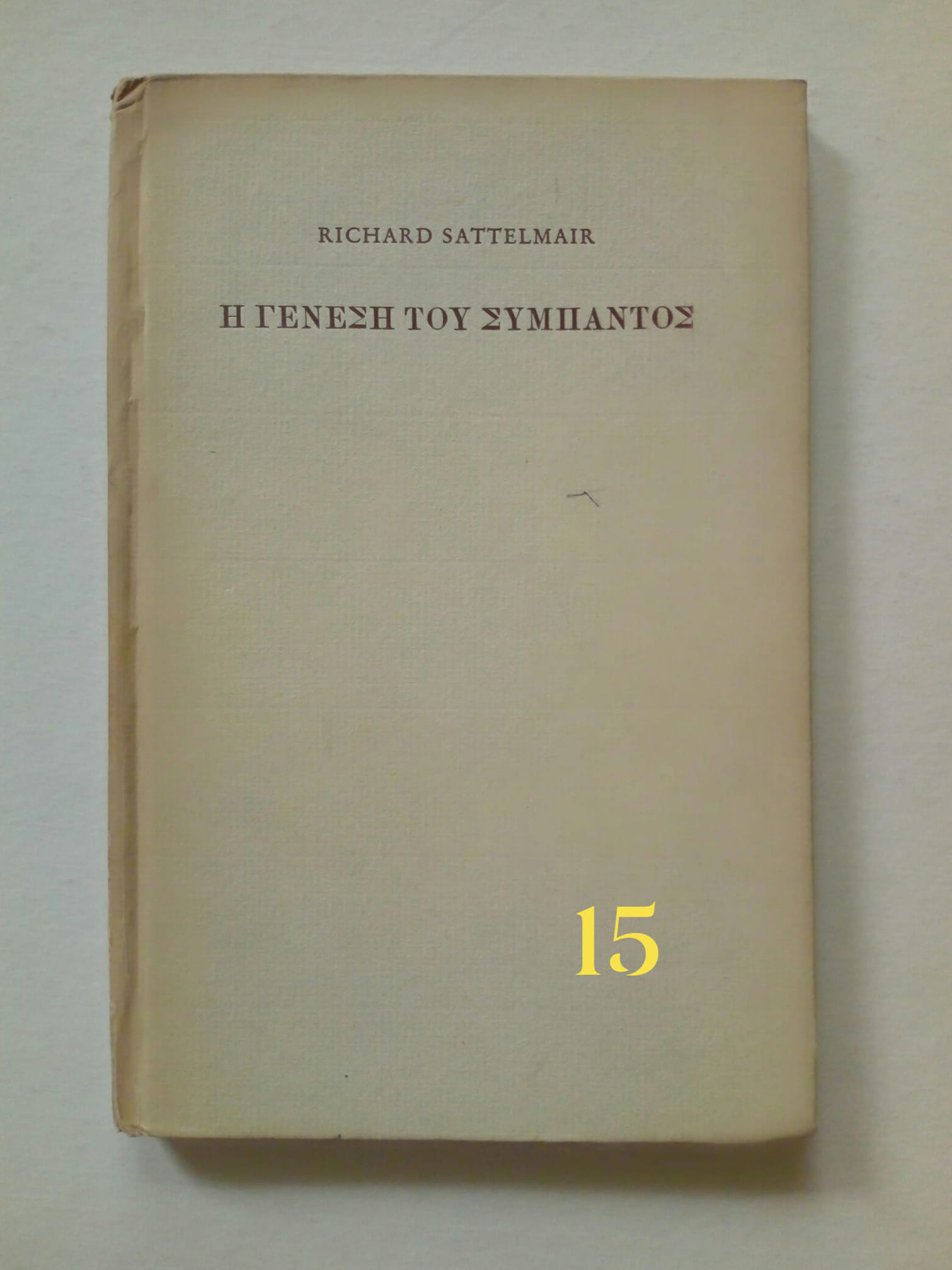 η γενεση του συμπαντος