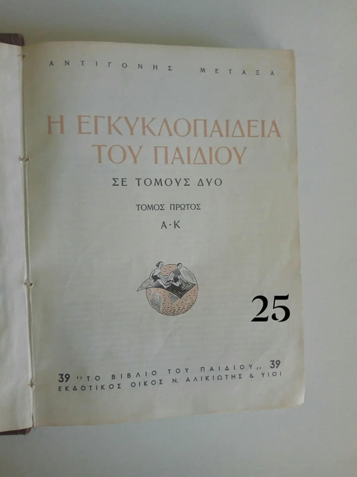 η εγκυκλοπαίδια 2