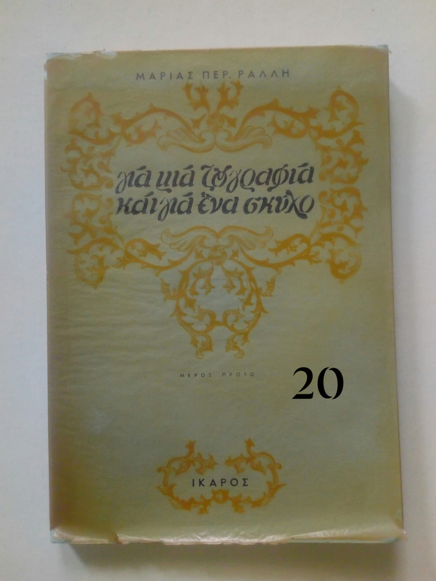 για μια ζουγραφια
