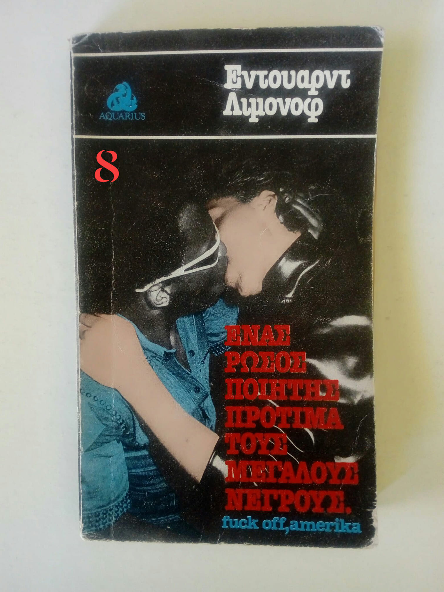 ενας ρωσος