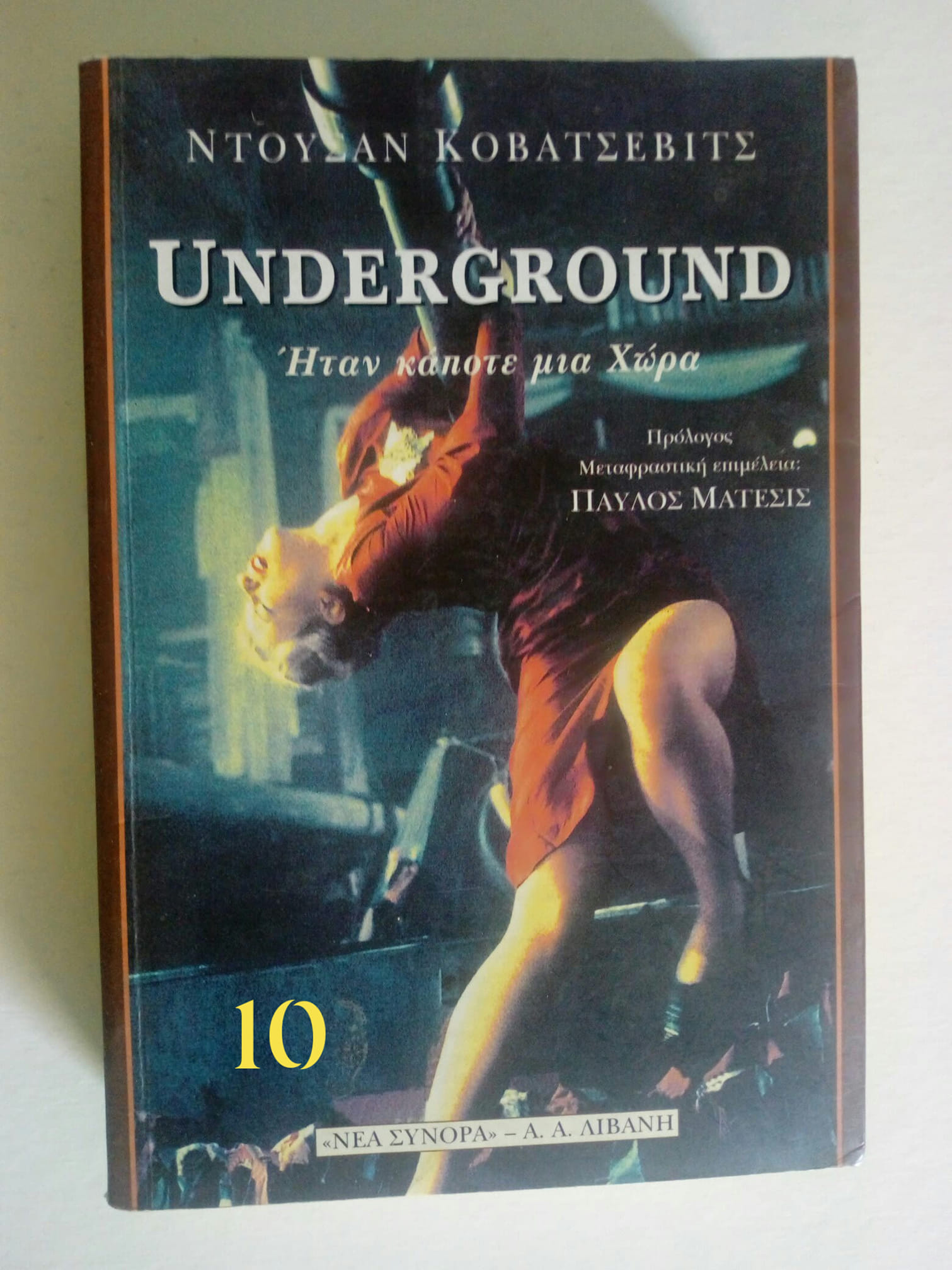 undregroud