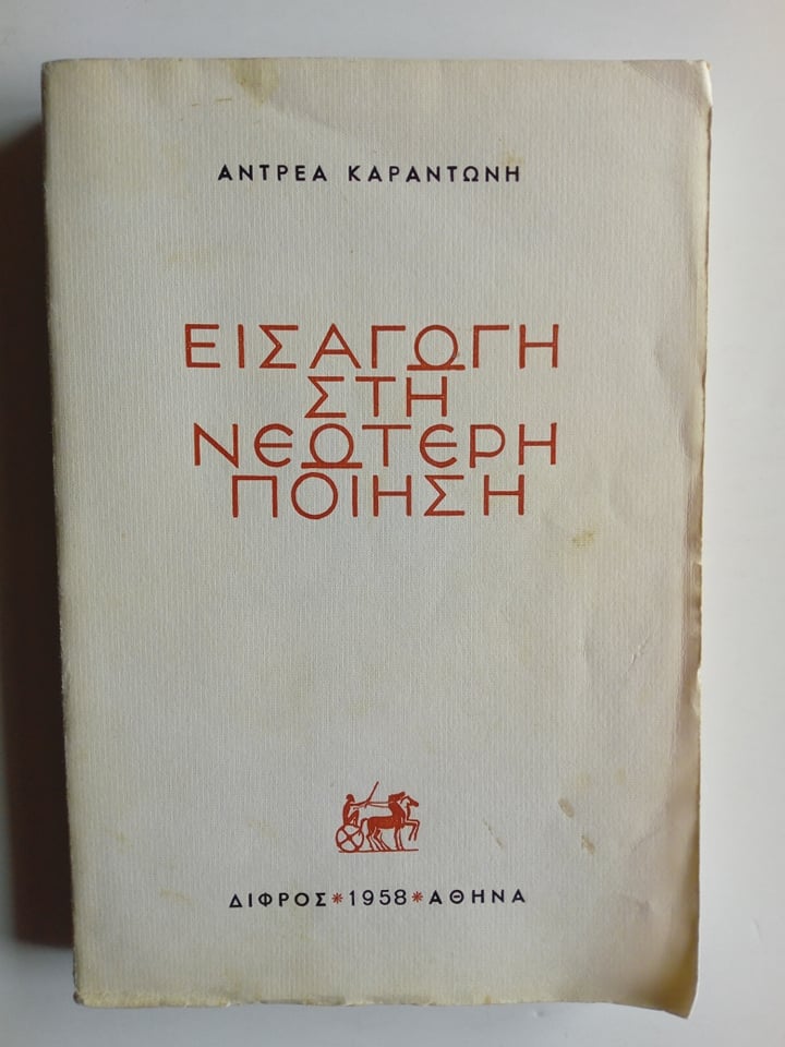 εισαγωγή στη νεοτερη