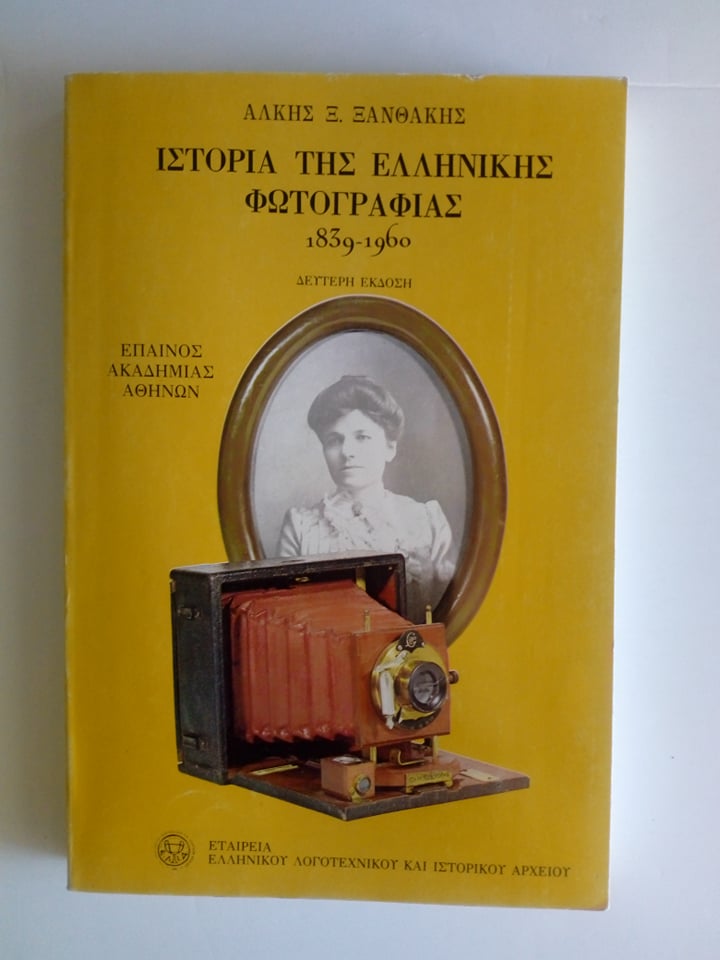 ιστορια της ελληνικης