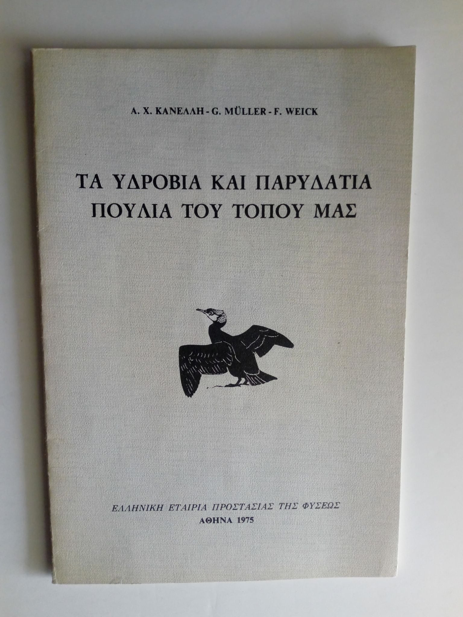 τα υδροβια