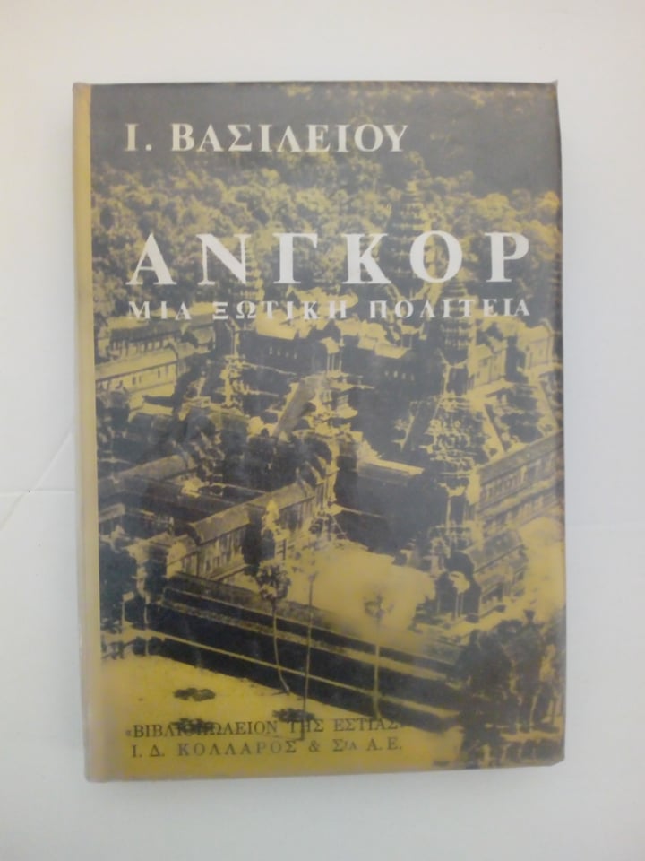 ανγκορ