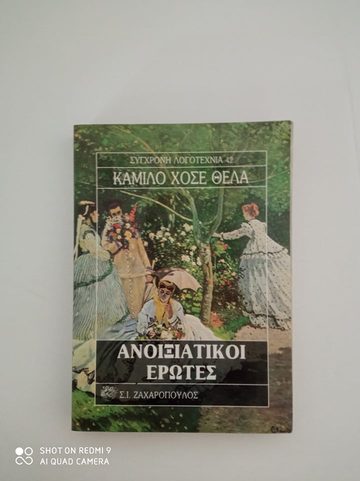 ανοιξιατικοι ερωτες