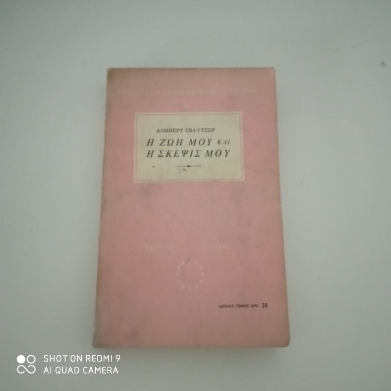 η ζωη και οι σκεψις μου