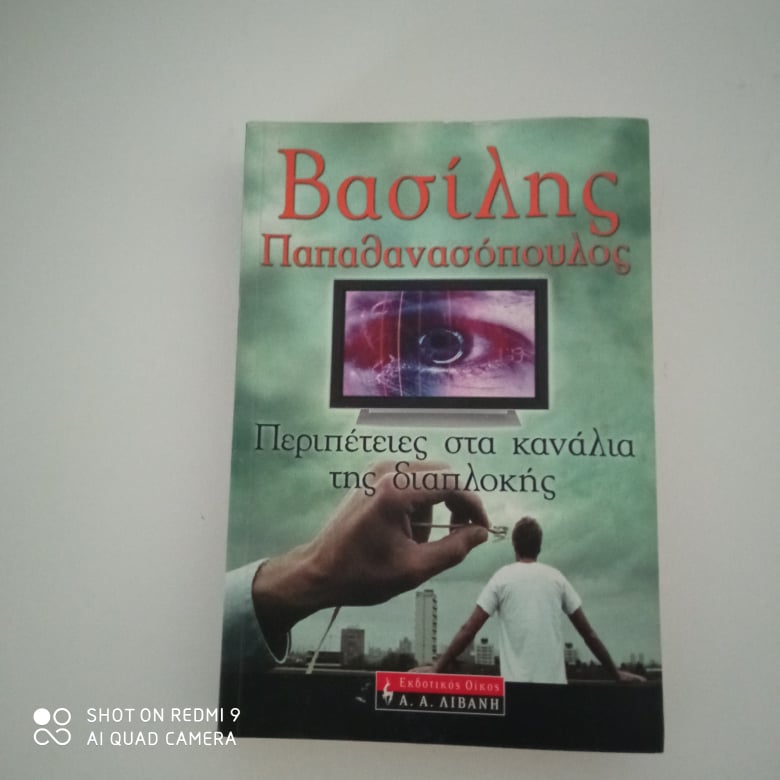 περιπετειες στα καναλια