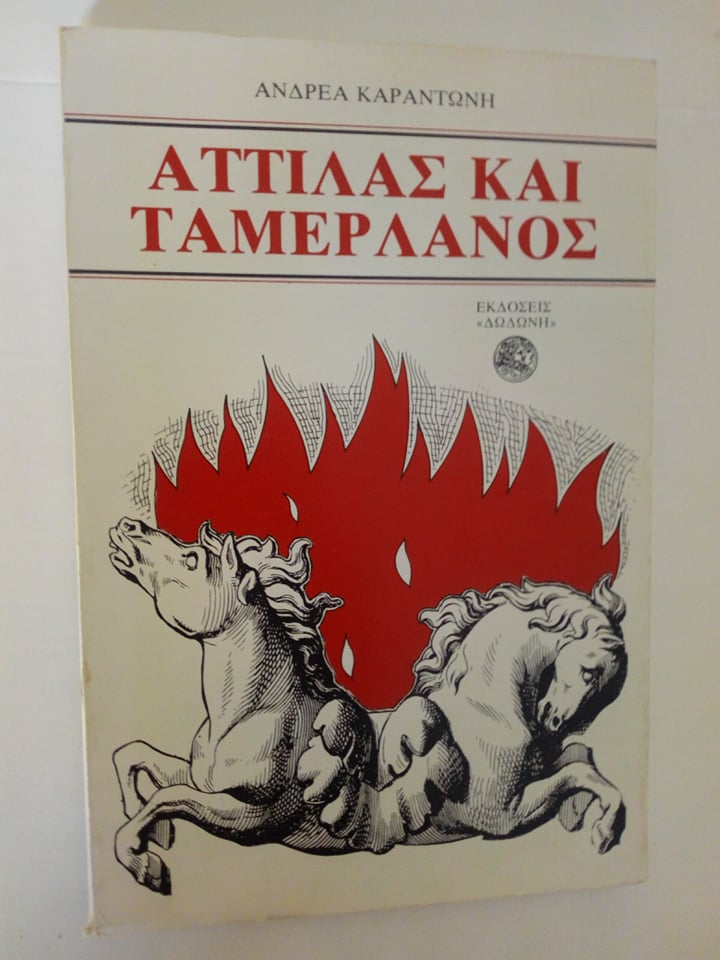 αττιλας