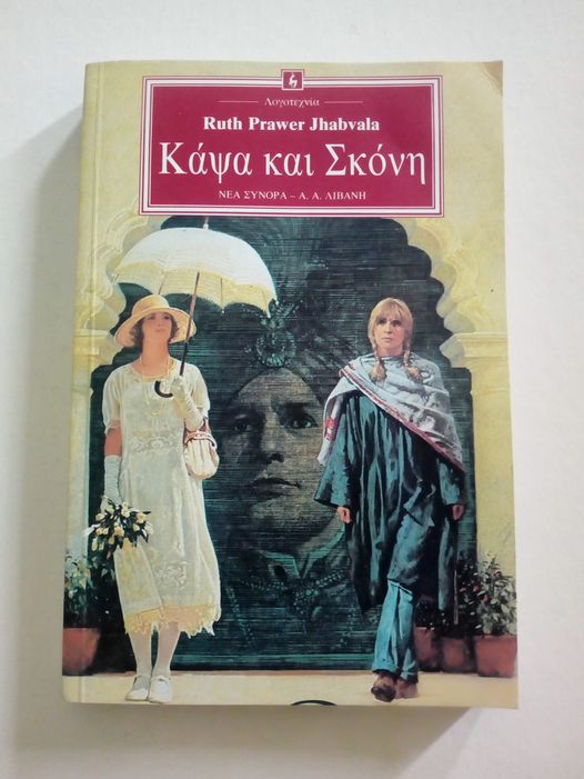 κάψα και σκόνη