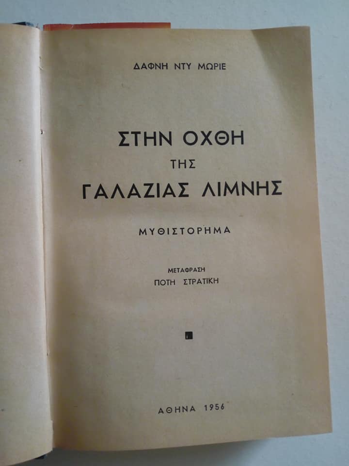 στην οχθη της γαλαζιας 2