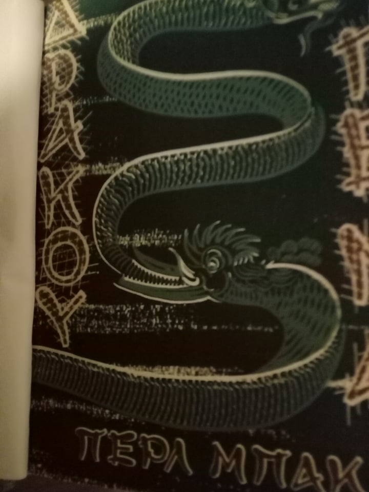 δρακου γενα 2