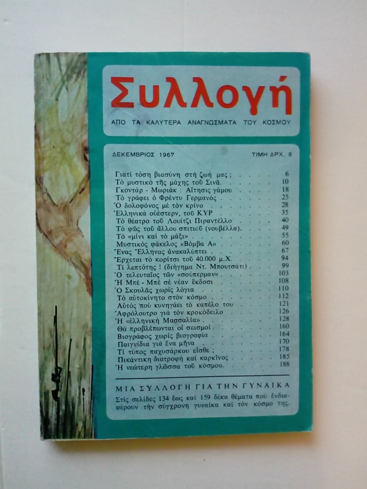 Συλλογή από τα καλύτερα αναγνώσματα του κόσμου
