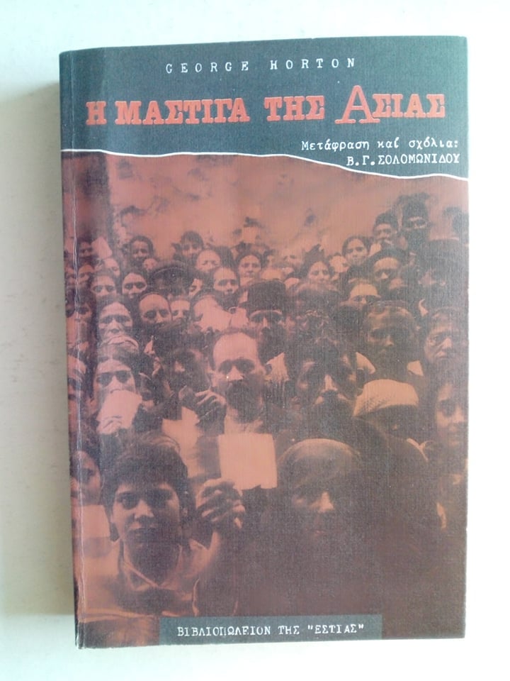 η μαστιγα