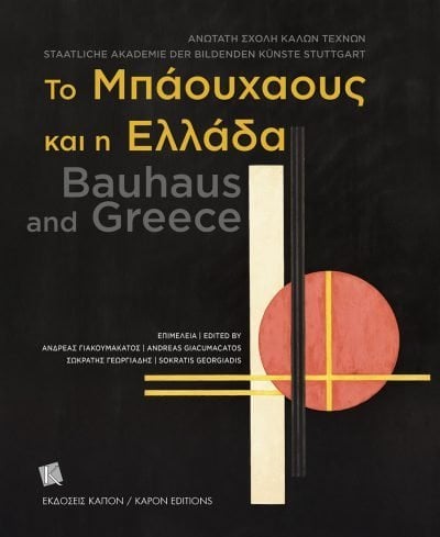 Το Μπαουχάουζ και η Ελλάδα Ανωτάτη Σχολή Καλών Τεχνών  Καπόν 2021