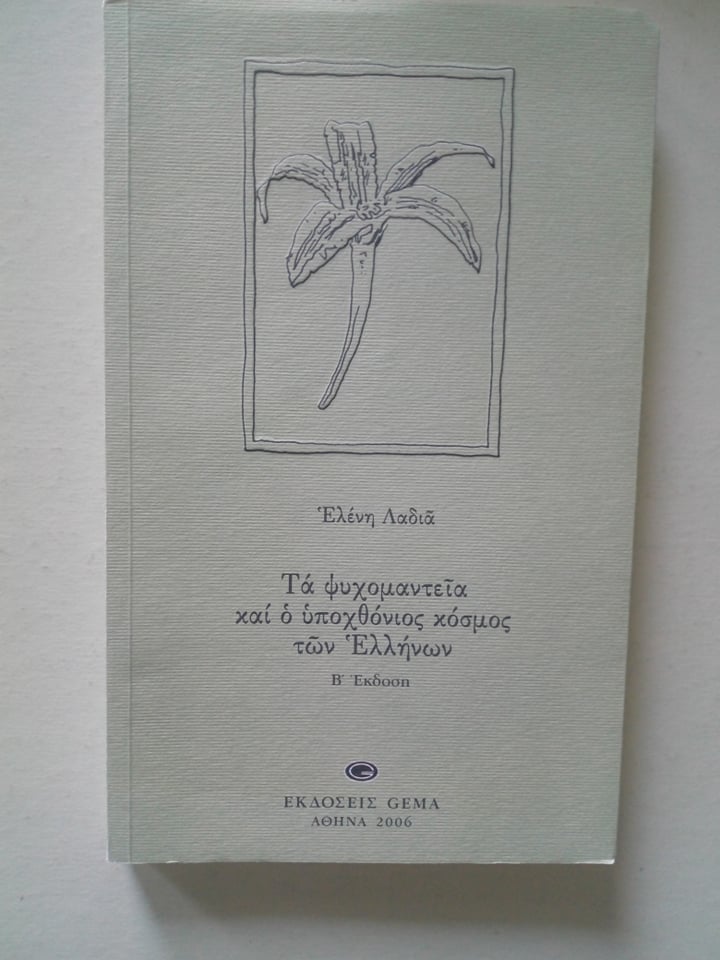 ψυχομαντεια