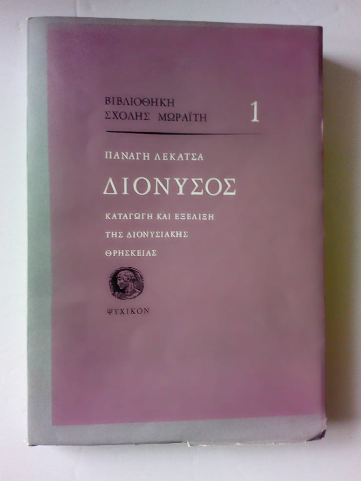διόνυσος