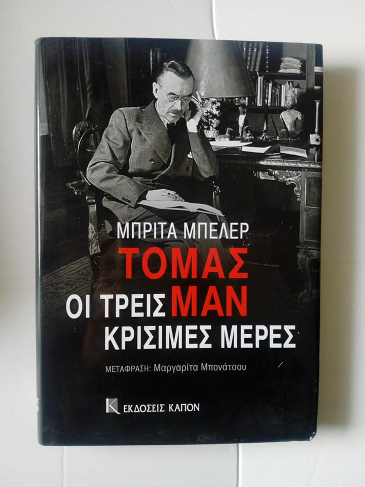 οι τρεις κρισιμες μερες