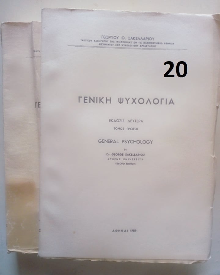 γενικη ψυχολογία