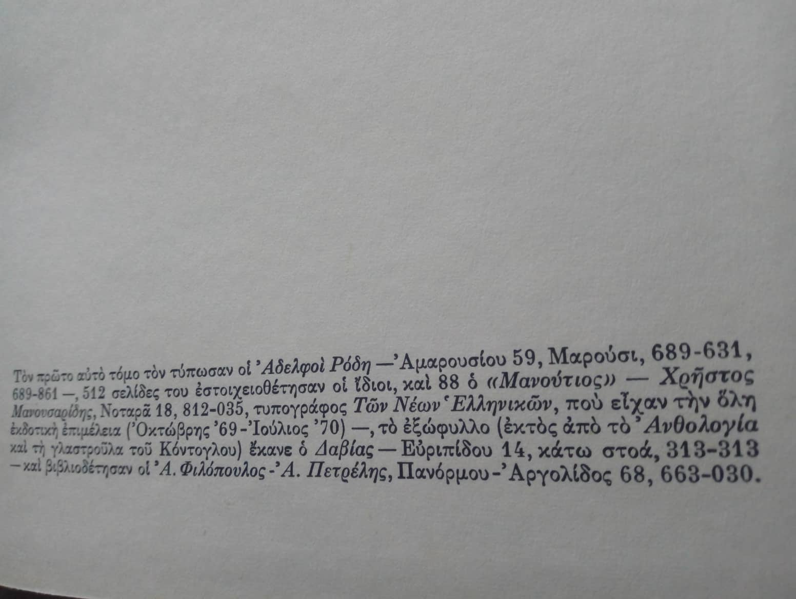 ανθολογία 2