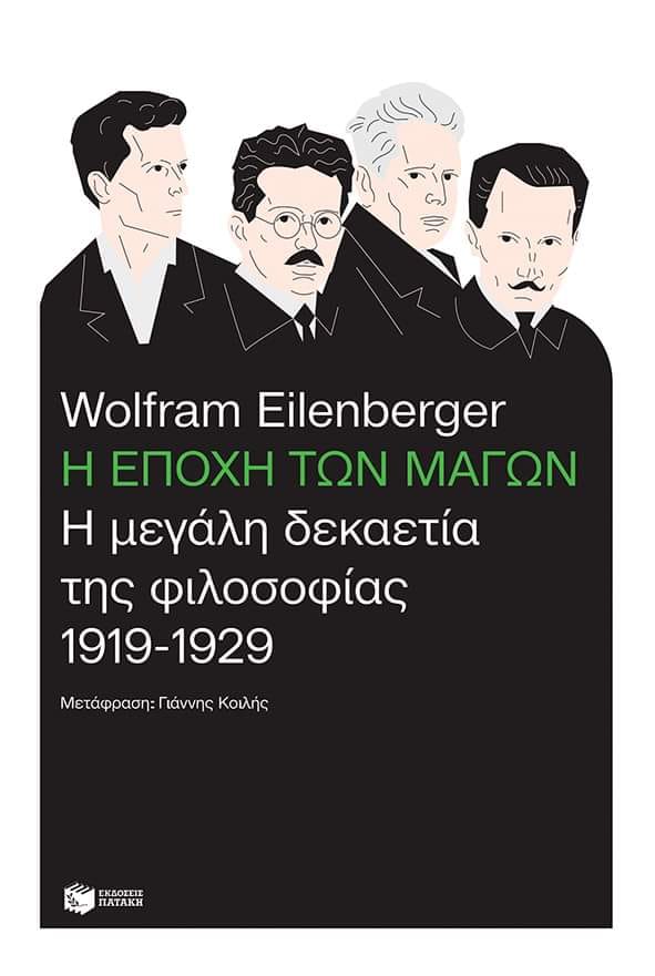 Η εποχή των μάγων Wolfram Eilenberger Πατάκης 2021