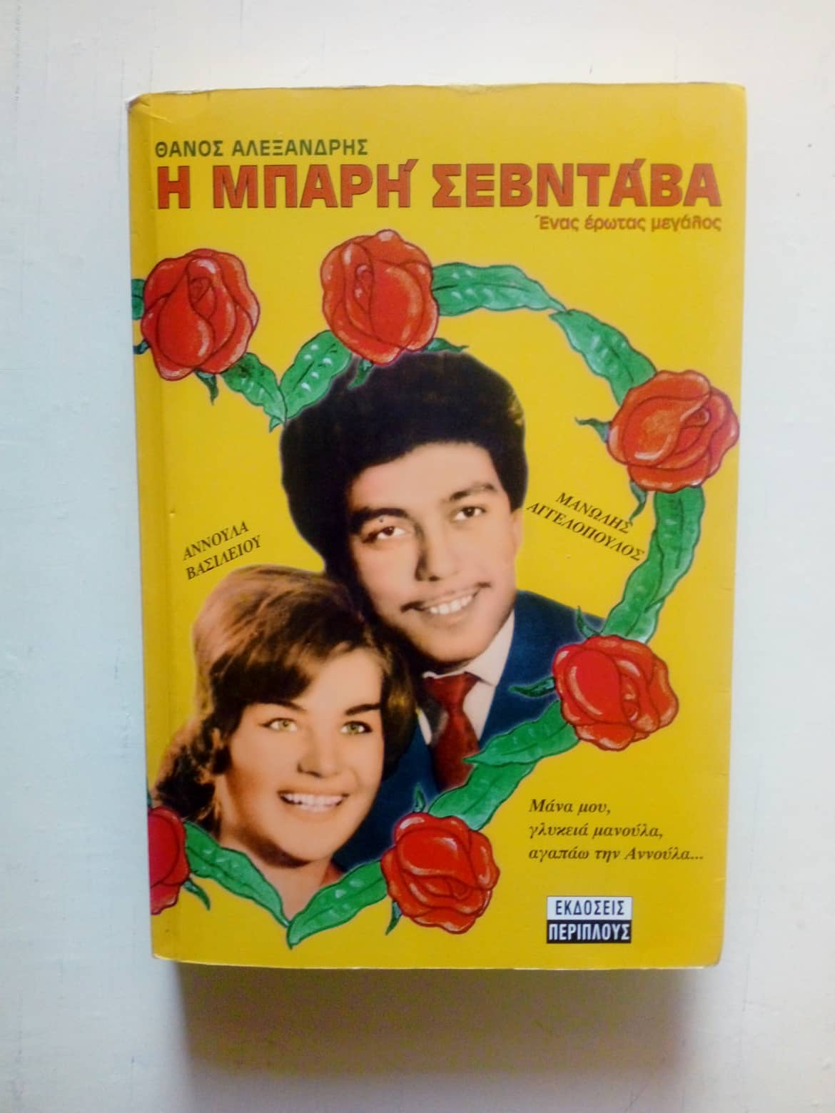 αγγελόπουλος