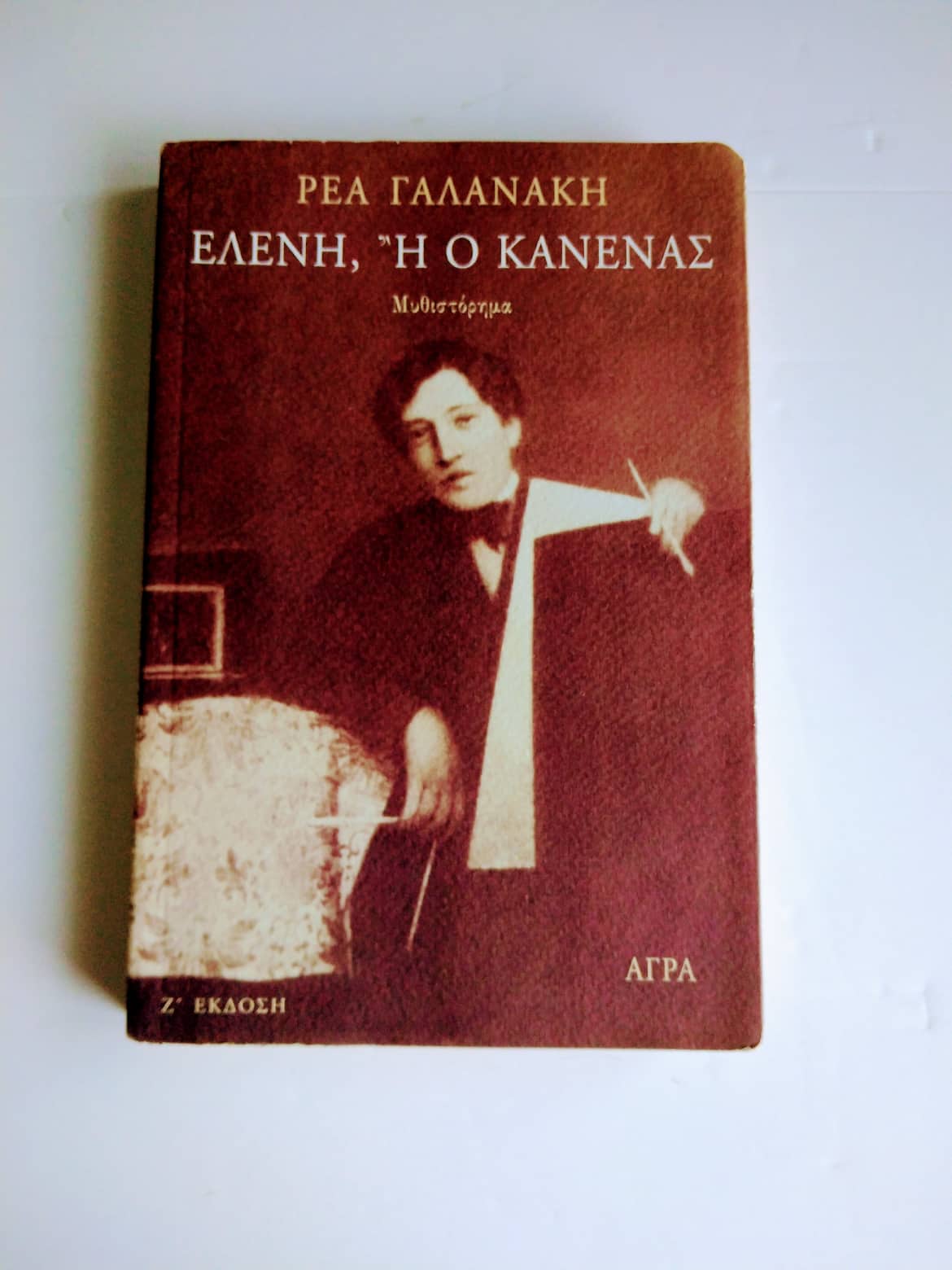 ελενη