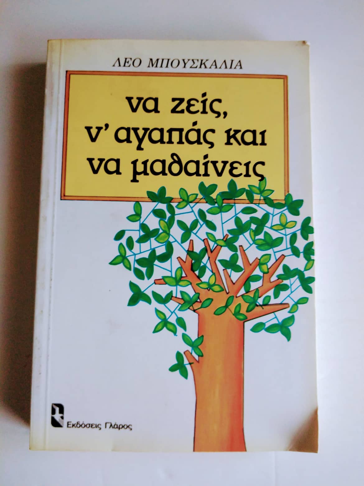 να ζεις
