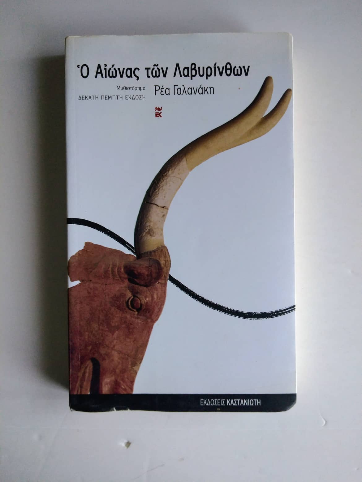 ο αιωνας