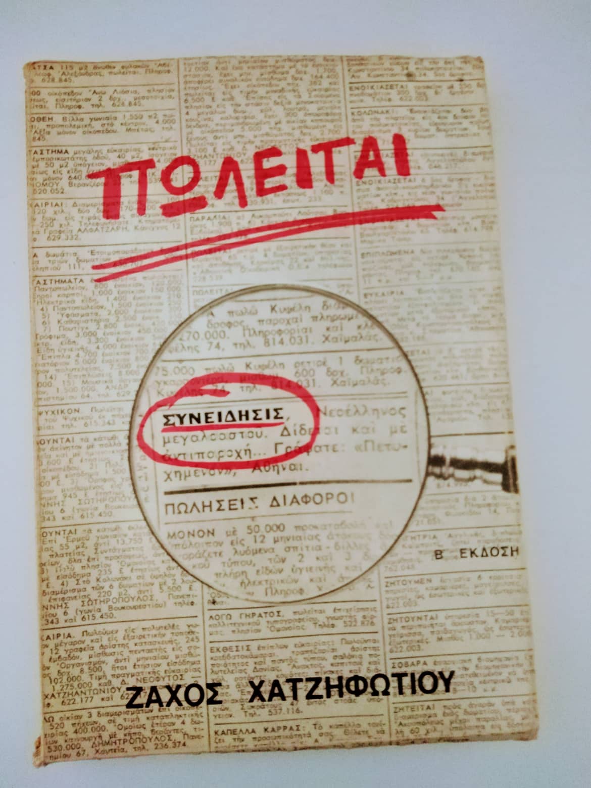 Πωλειται