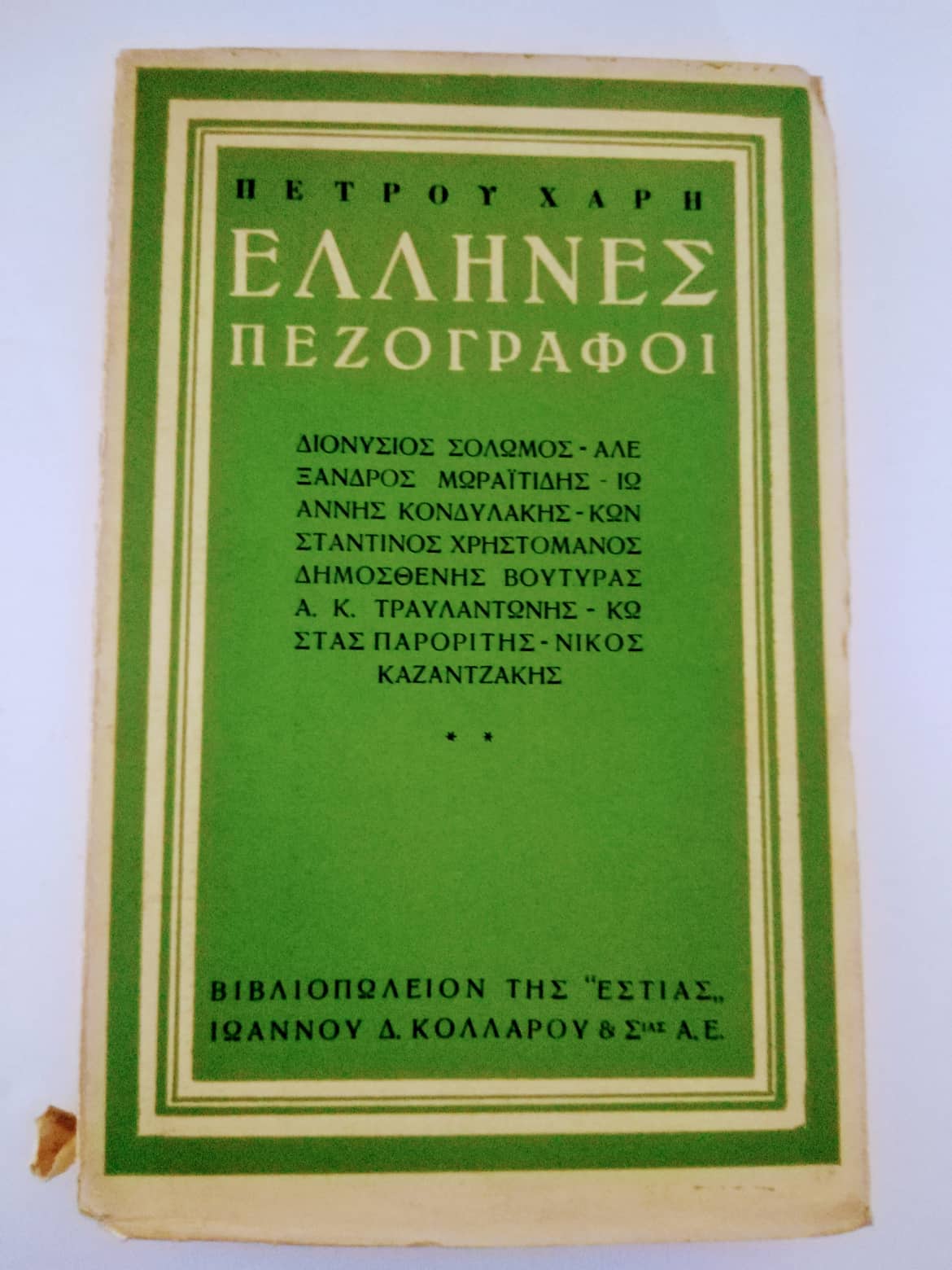ελληνες 2