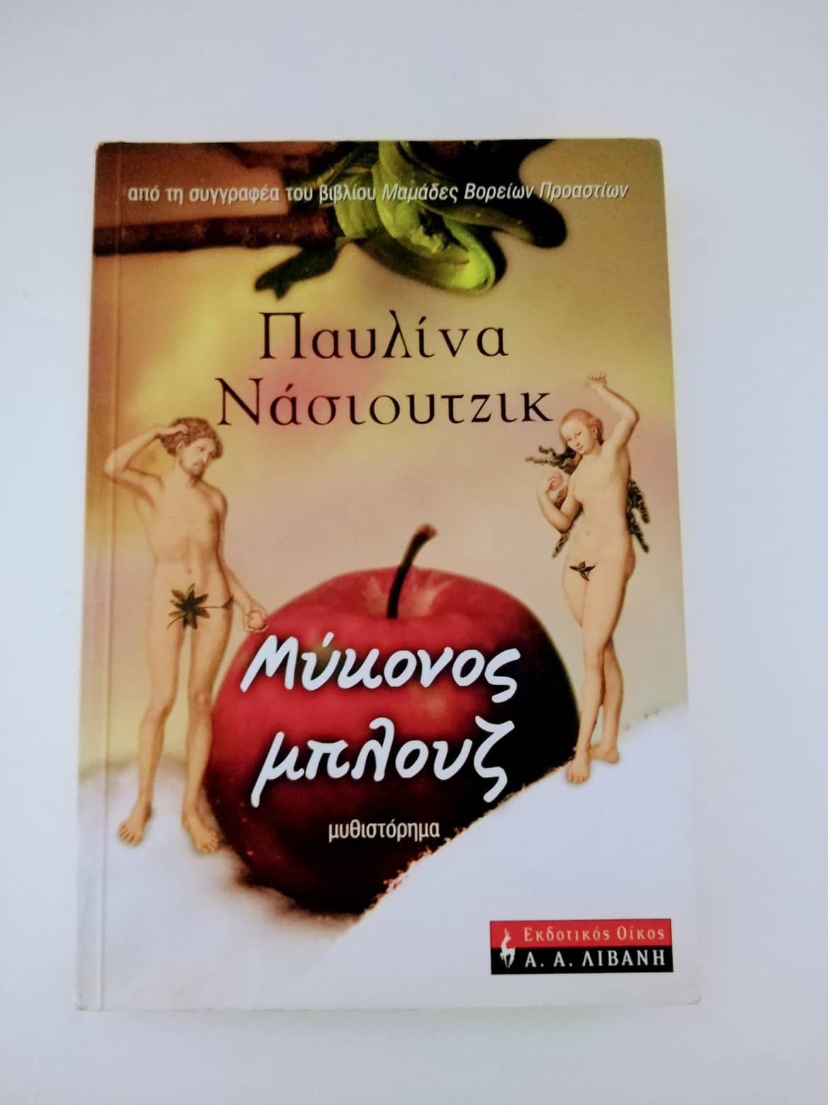 μυκονος