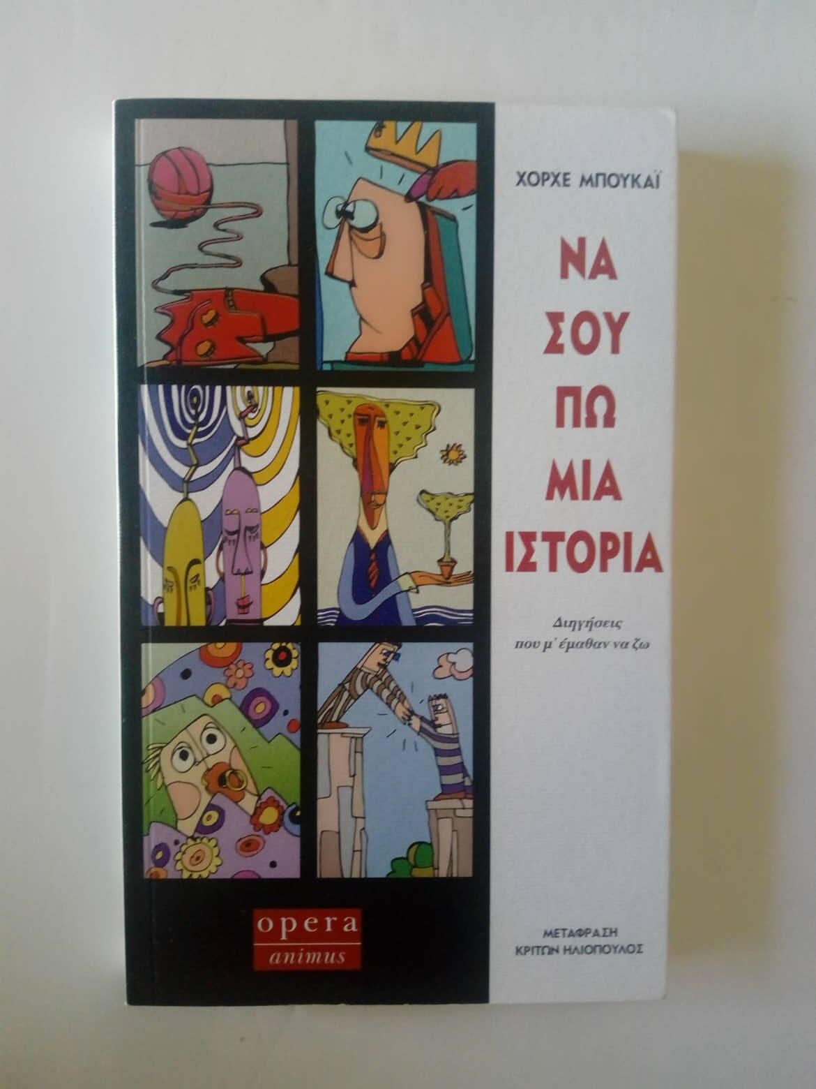 Να σου πω μια ιστορία Χορχέ Μπουκάι Opera