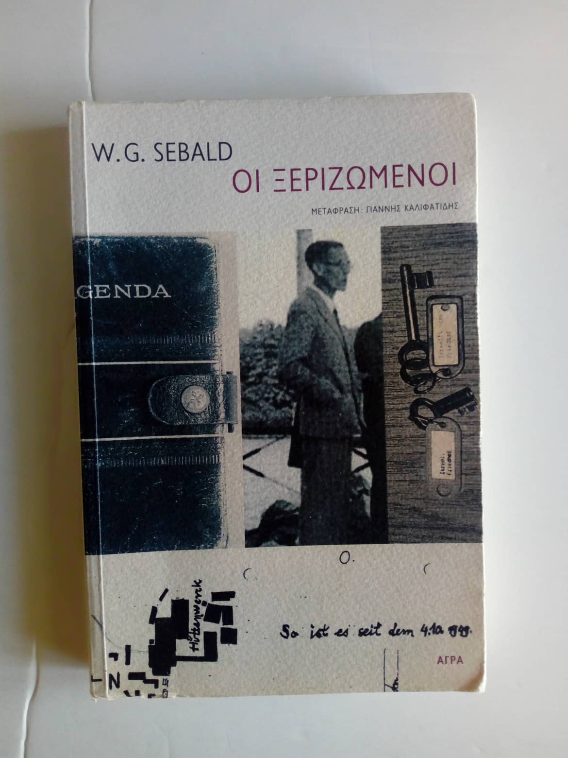Οι ξεριζωμένοι  W. G. Sebald Άγρα 2006