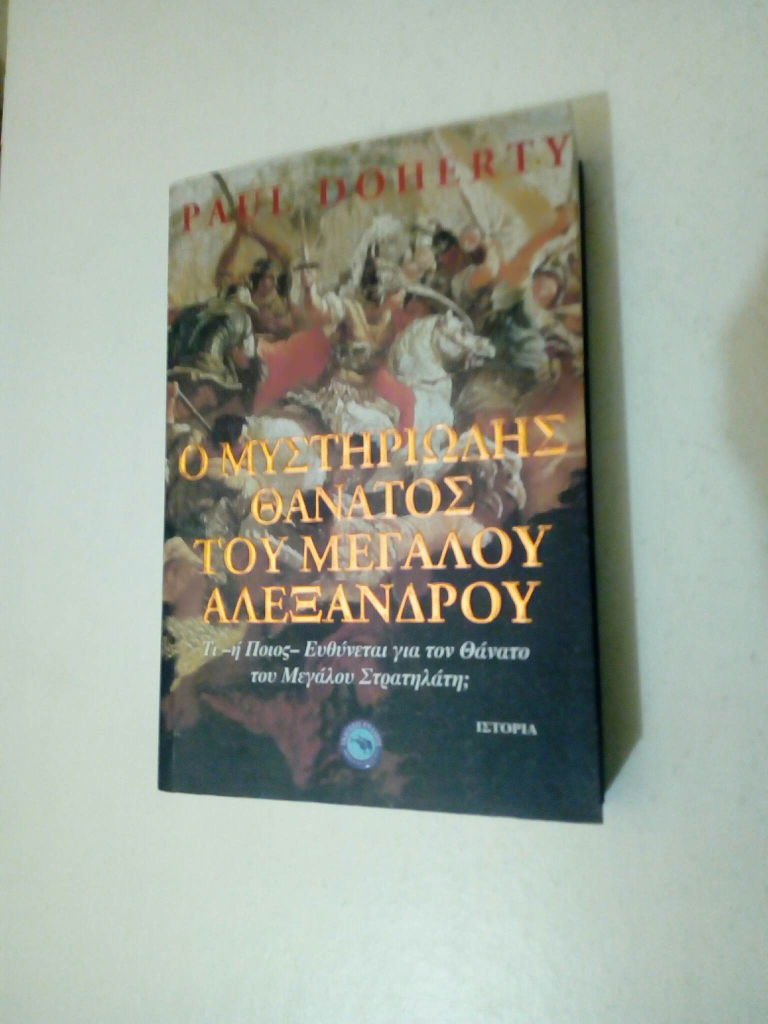 ο μυστηριωδες