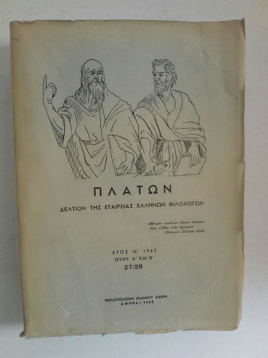 Πλάτων Δελτίον της Εταιρείας Ελλήνων φιλολόγων Αθήναι 1962