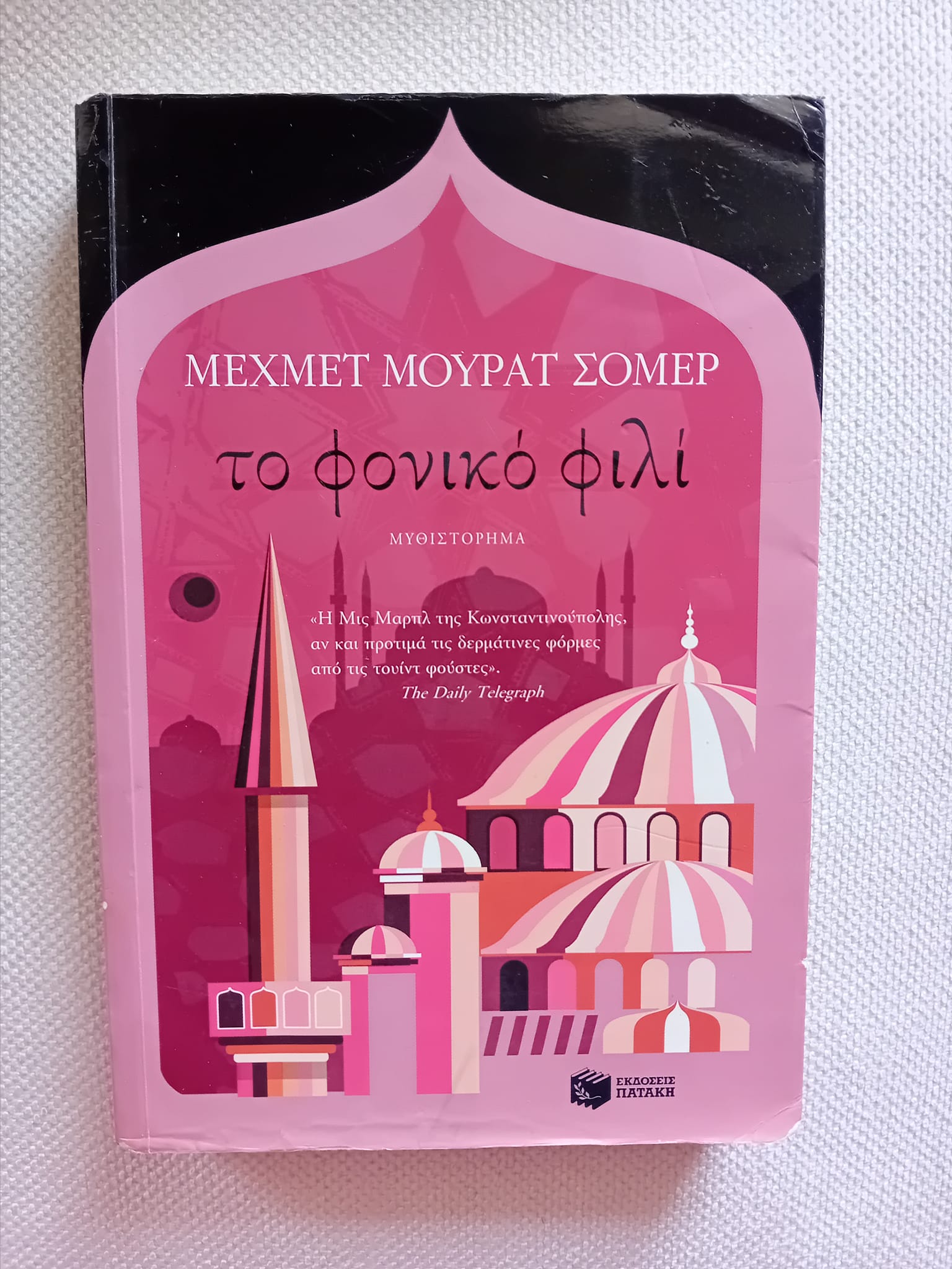 Το φονικό φιλί Μεχμέτ Μουράτ Σόμερ Πατάκης 2009