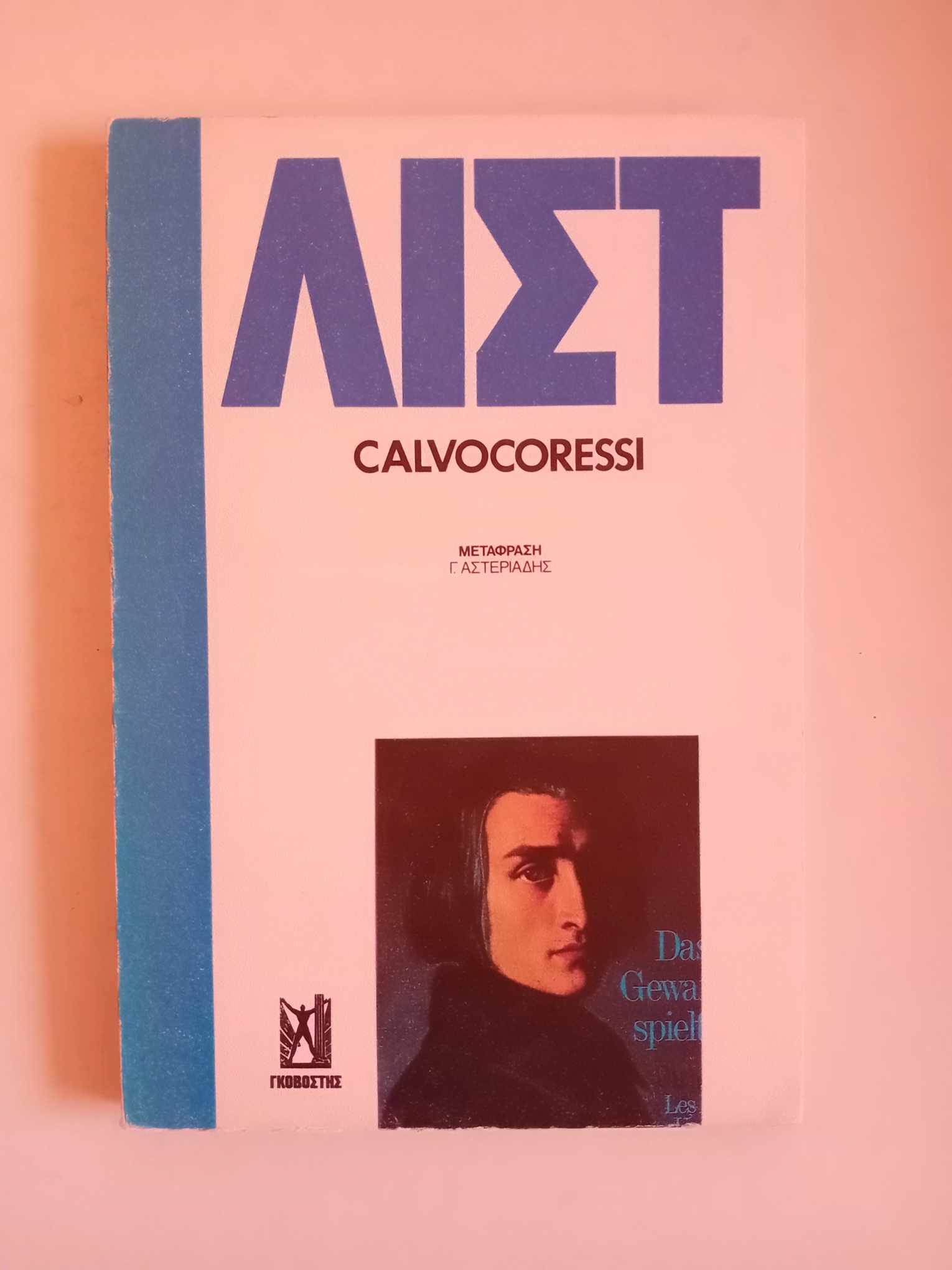 Λιστ M. D. Calvocoressi Γκοβόστης