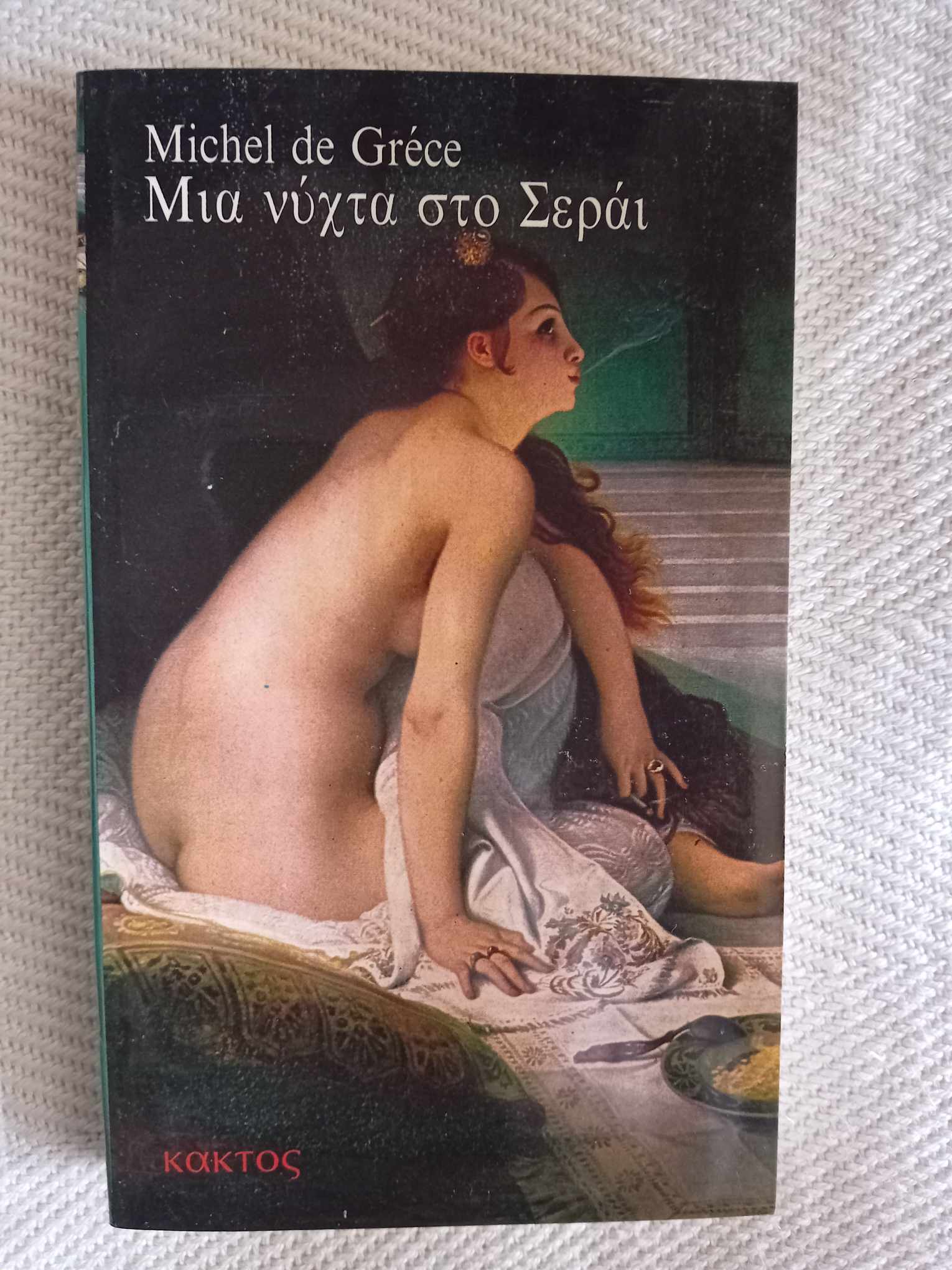 Μια νύχτα στο Σεράι Michel De Grece Κάκτος 1991