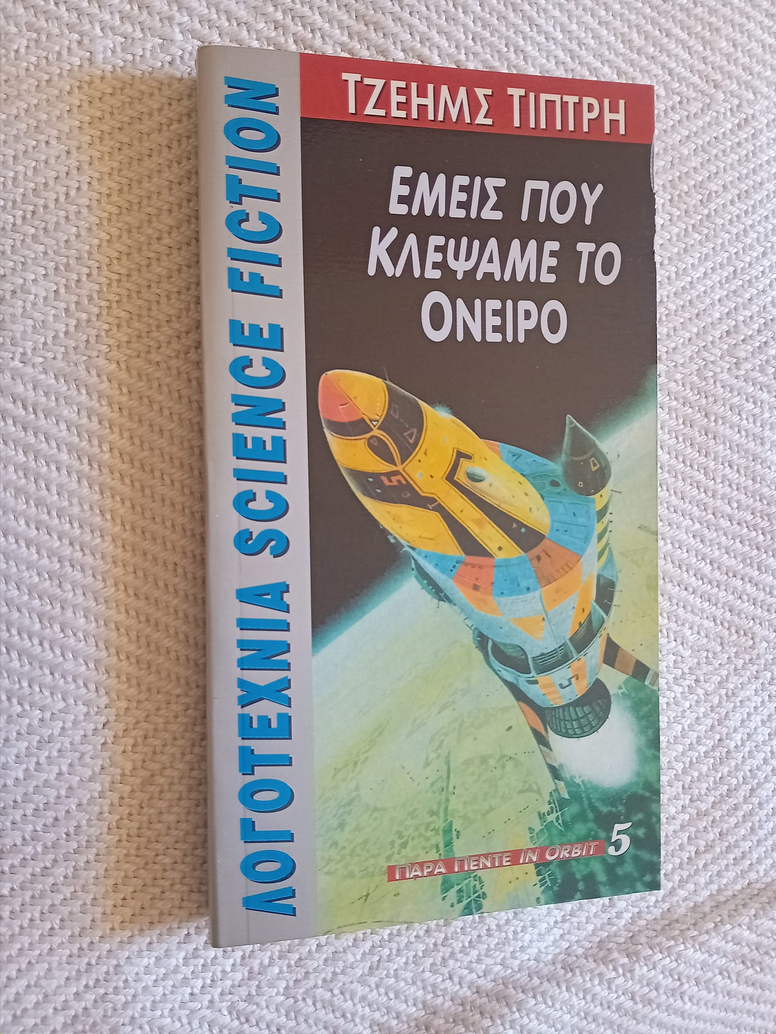 εμείς