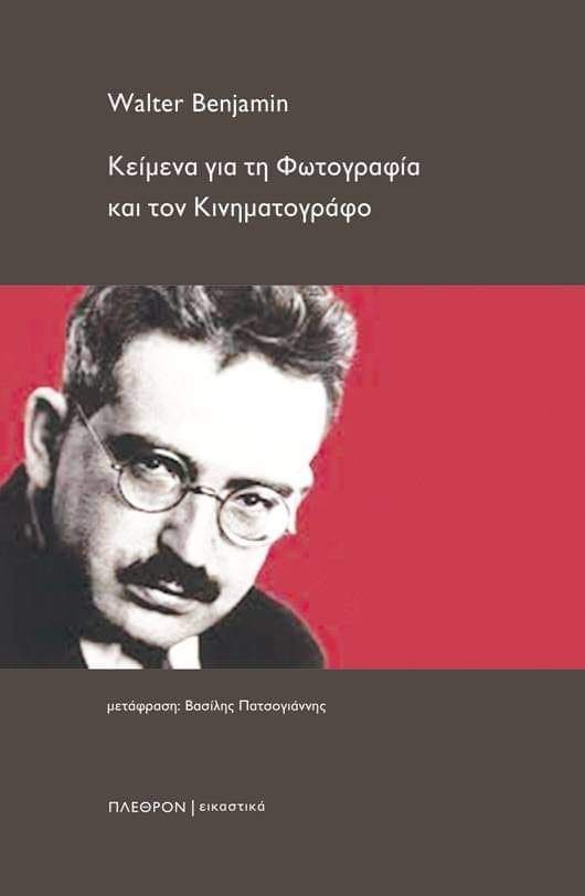 Κείμενα για τη φωτογραφία και τον κινηματογράφο BENJAMIN WALTER Πλέθρον 2024