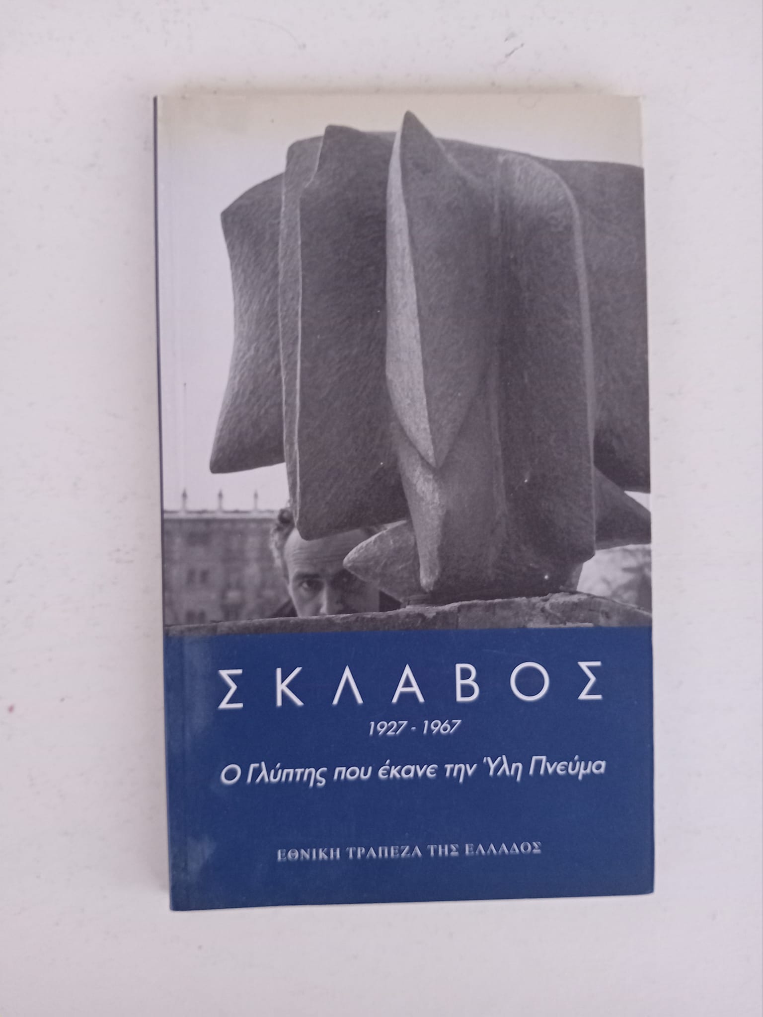 σκλάβος
